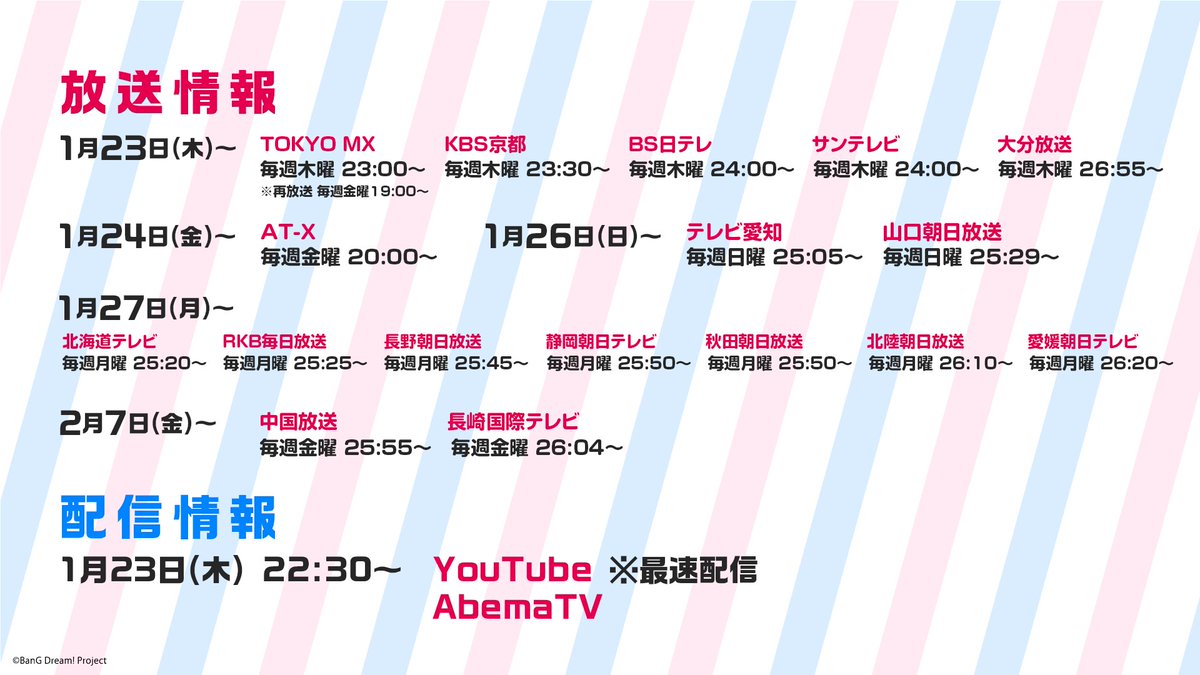 Bang Dream 3rd Season 各局の放送開始日が決定 Youtube Abematvでは地上波より30分早く配信 Anime Recorder