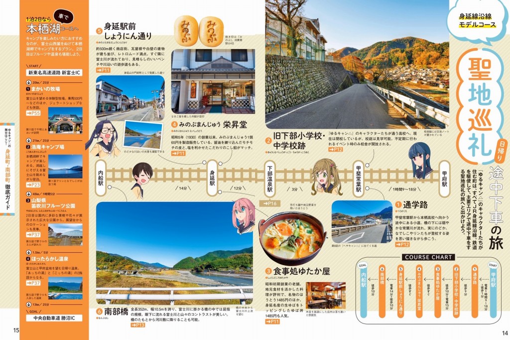 るるぶ ゆるキャン の誌面が一部公開 通学路や未アニメ化の旅ルートも網羅した聖地巡礼ガイド 作中グルメのレシピ集を掲載 Anime Recorder