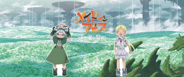 劇場版 メイドインアビス 第2弾特典ノベルティが配布スタート リコ プルシュカが不屈の花園フォトスポットに登場 Anime Recorder