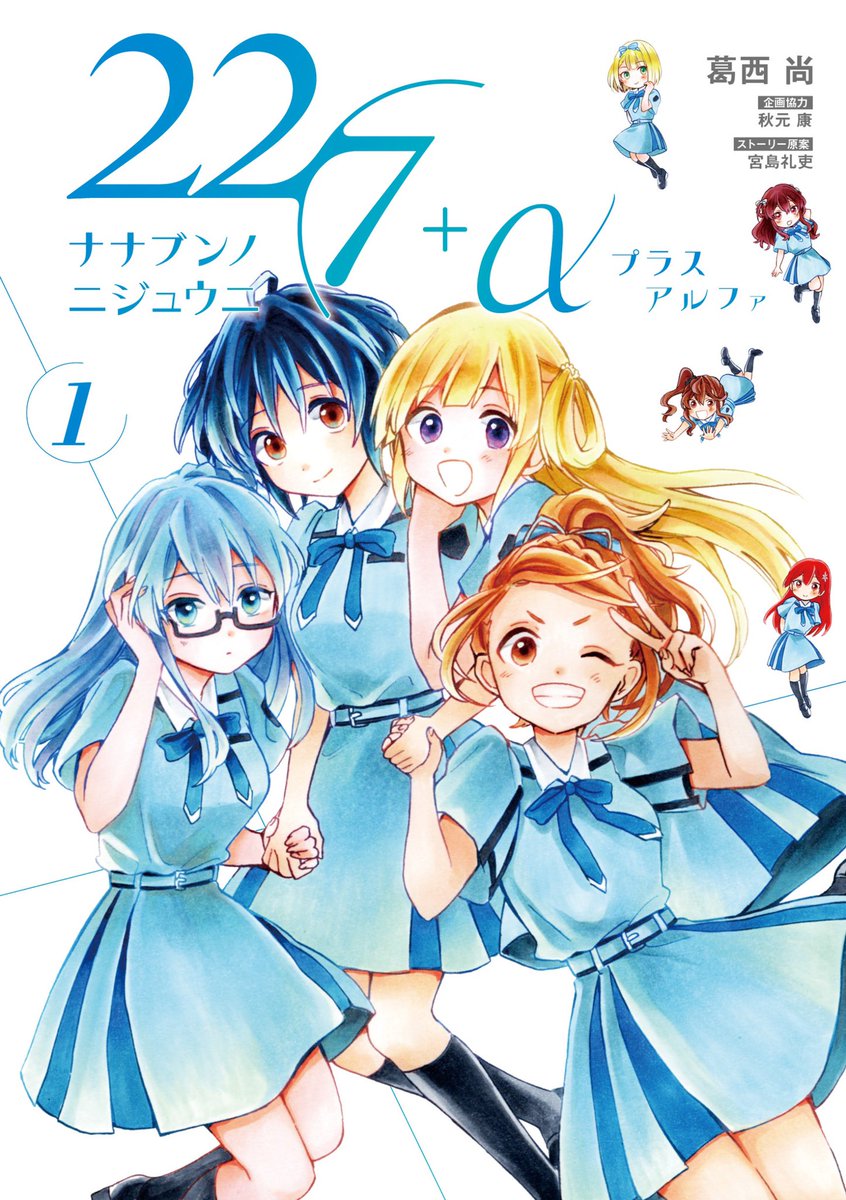 22 7 A コミックス第1巻が2月12日に発売 アニメでは語りきれないもう一つの物語が展開 Anime Recorder