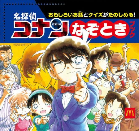 名探偵コナン のハッピーセットが2月7日より発売 全5種類の なぞときブック が登場 Anime Recorder