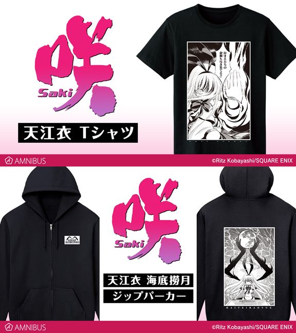 『咲-Saki-』天江衣のTシャツ、ジップパーカーが発売決定。原作から印象的なコマをレイアウト | Anime Recorder