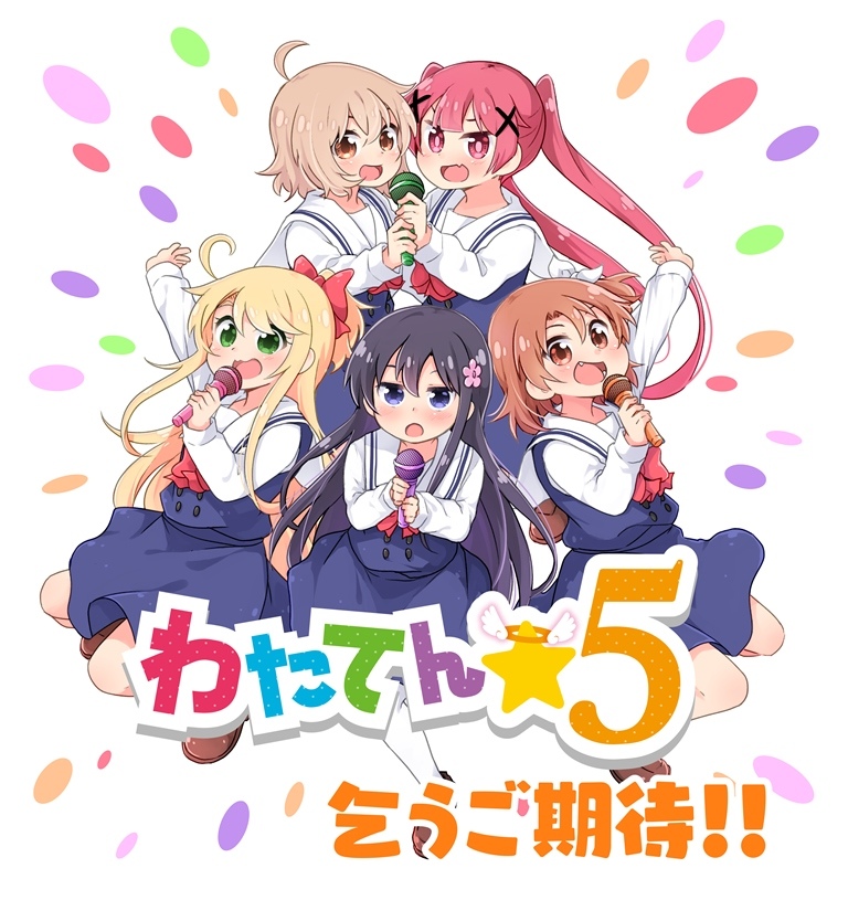 私に天使が舞い降りた！』わたてん☆5が再始動！ AT-XではOVAA「私がお姉ちゃんだよ」の放送が決定 - Anime Recorder