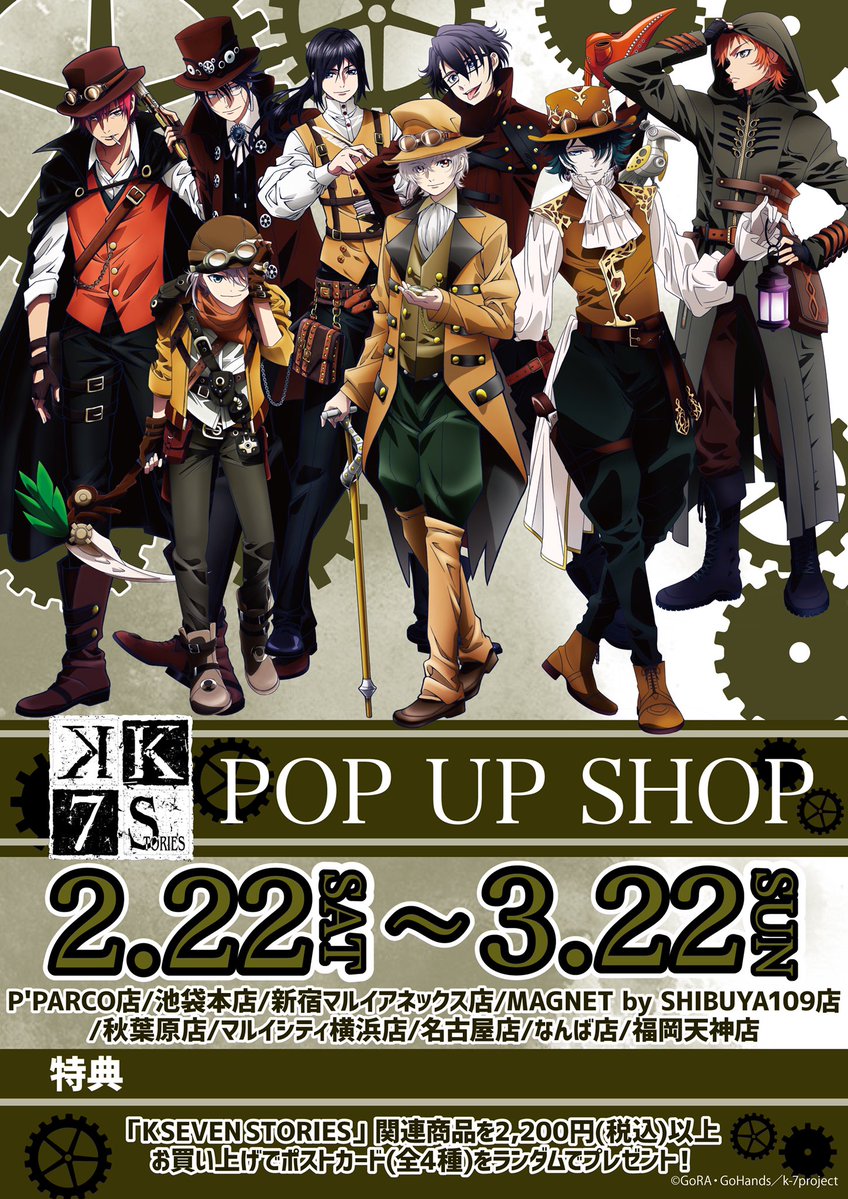 K Seven Stories Pop Up Shopが開催決定 新規描き下ろしイラストを
