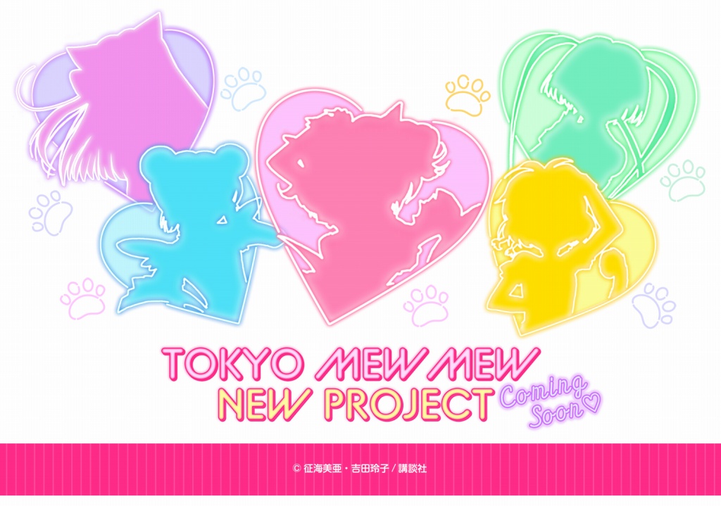 『東京ミュウミュウ』2月22日（ネコの日）に新プロジェクト始動！ | Anime Recorder