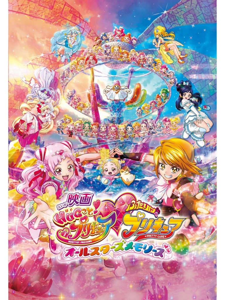 映画hugっと プリキュア ふたりはプリキュア Amazonプライムビデオで配信開始 Anime Recorder