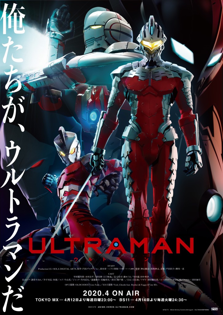 Ultraman 4月12日より順次放送 最新pvでoldcodexの主題歌が初披露 Anime Recorder