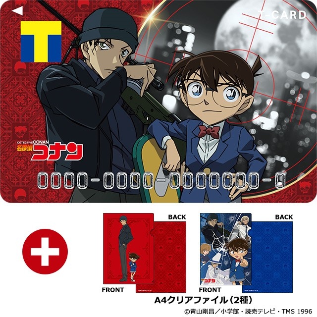 名探偵コナン コナンと赤井秀一描いたtカードが発行 クッションやブックカバーも発売 Anime Recorder