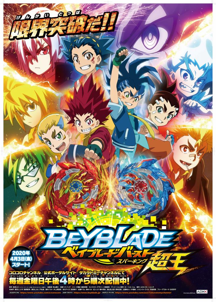 ベイブレードバースト スパーキング 4月3日からweb配信 Anime