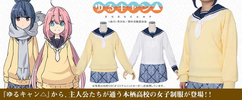 ゆるキャン なでしこやリンたちが通う 本栖高校女子制服冬服 が登場 Anime Recorder