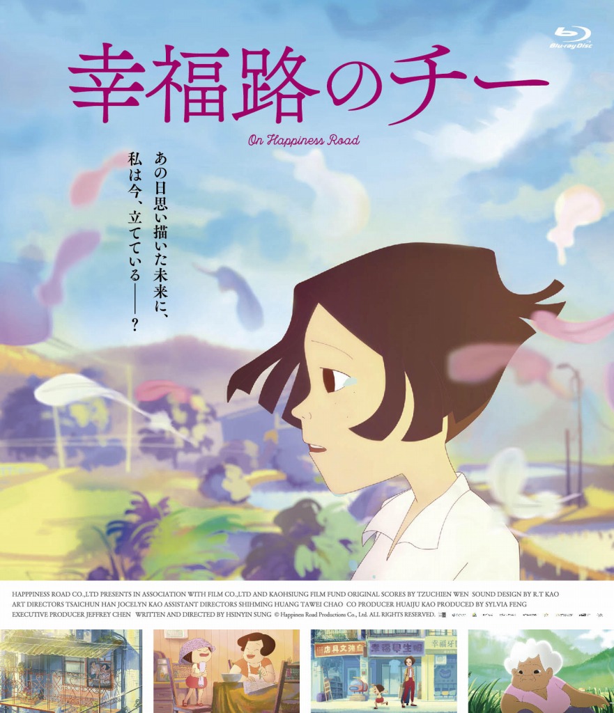 劇場アニメ 幸福路のチー Blu Ray Dvd発売決定 Anime Recorder