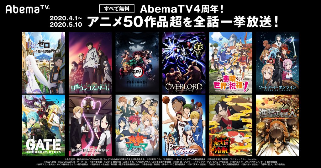 Abematv 50タイトル超を毎日無料一挙放送 リゼロ 鬼滅の刃 Sao などがラインナップ Anime Recorder