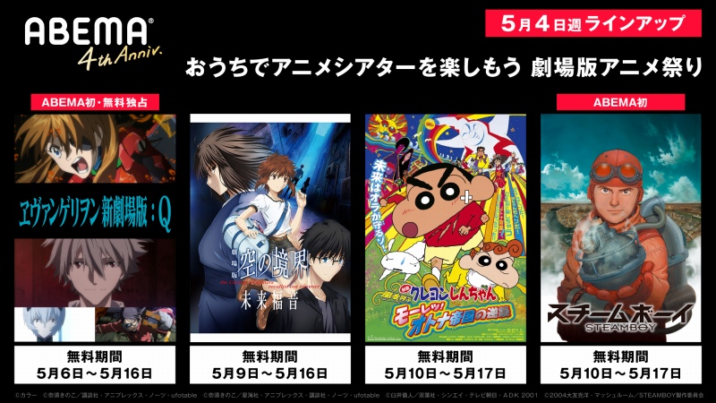 Abema 4月27日より劇場アニメを毎日無料配信 空の境界 未来福音や 魔法少女まどか マギ など Anime Recorder
