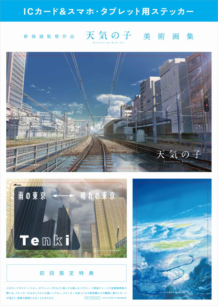 天気の子 美術画集の初回特典が公開 Icカードなどに使えるステッカー Web会議で使えるpc用壁紙も Anime Recorder