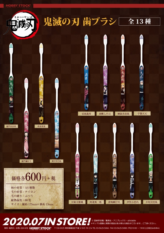 鬼滅の刃 キャラクターのイラストがプリントされた歯ブラシ 歯ブラシスタンドが登場 Anime Recorder