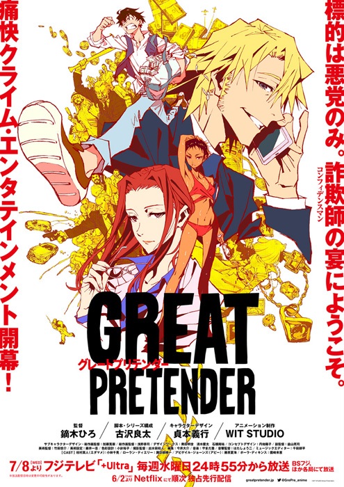 Great Pretender スタッフ陣が魅力に迫るプロジェクトpv公開 Anime Recorder