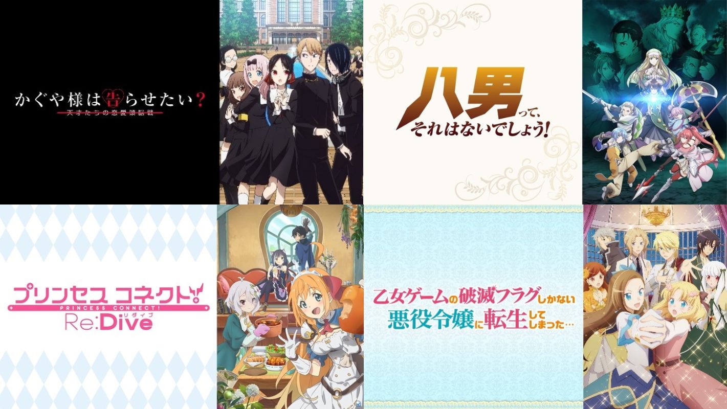 Abemaアニメチャンネル 4月新作アニメの中間ランキングを発表 累計視聴数は かぐや様 八男 プリコネ が上位 Anime Recorder