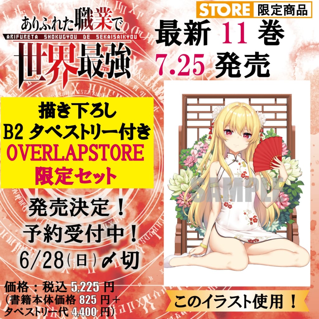 ありふれた職業で世界最強 第11巻が7月25日発売 ユエの描き下ろしタペストリー付き限定セットも登場 Anime Recorder