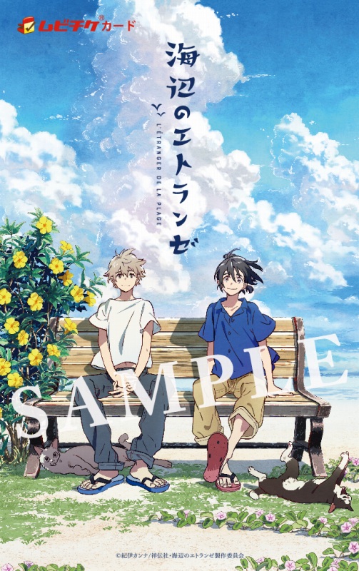 海辺のエトランゼ』劇場前売り特典が公開。上映劇場37館も発表 | Anime