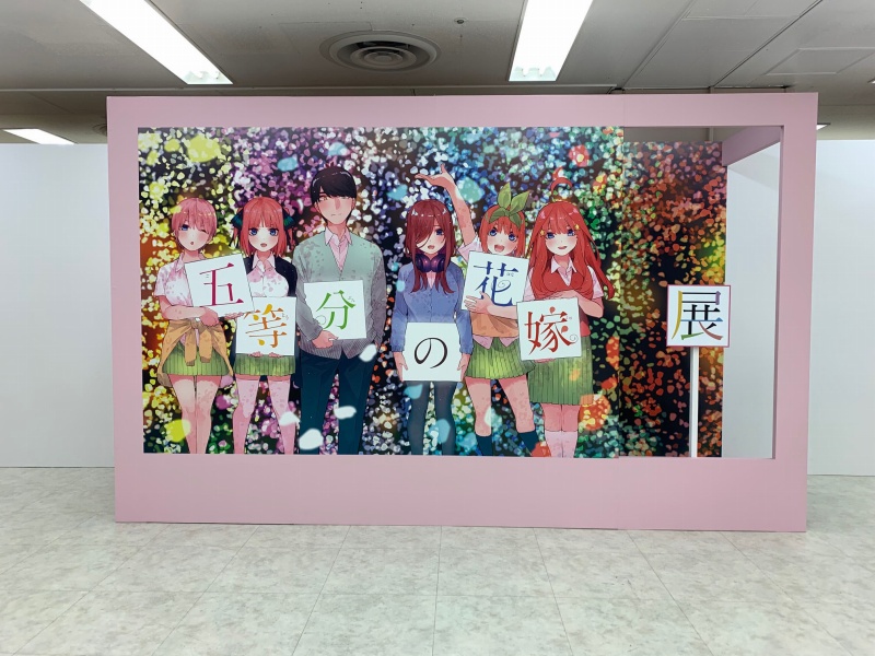 五等分の花嫁展 MAKEOVER」原稿展示、シーン再現などパワーアップして東京に凱旋 | Anime Recorder