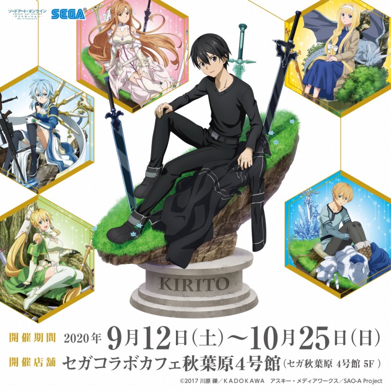 セガコラボカフェ ソードアート オンライン アリシゼーション Wou 9月12日から開催 Anime Recorder