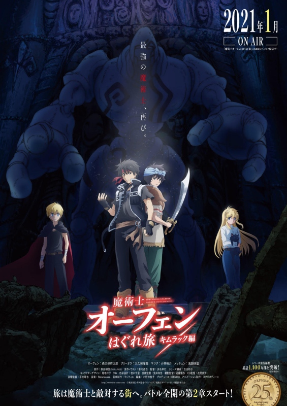 全日本送料無料DVD/ブルーレイ魔術士オーフェンはぐれ旅 キムラック編』来年1月より放送開始