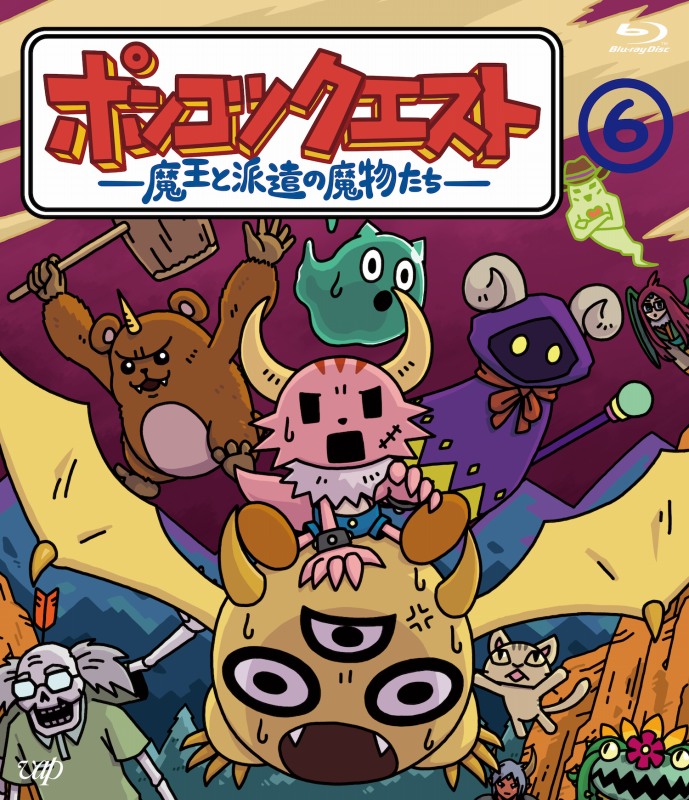 ポンコツクエスト Blu Ray第6巻が12月23日に発売 Anime Recorder