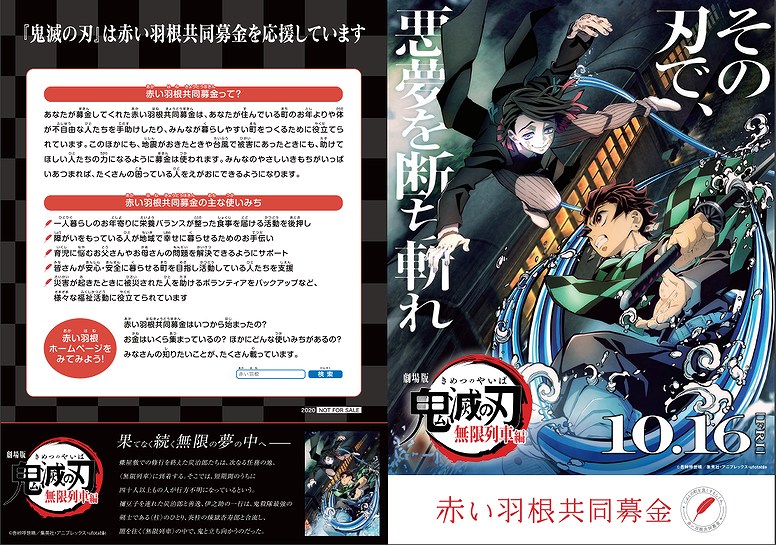 鬼滅の刃 が赤い羽根共同募金とコラボ 9月下旬からコラボレーションポスターが掲出 Anime Recorder
