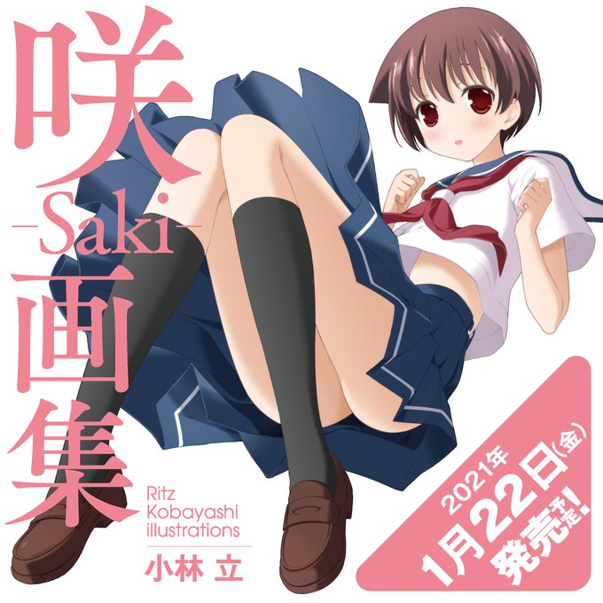 咲 Saki 連載15年を記念した初の画集が発売決定 描き下ろしを含む250点以上を収録 Anime Recorder