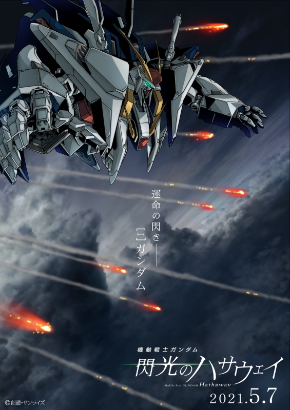 機動戦士ガンダム 閃光のハサウェイ 延期を経て21年5月7日より全国ロードショー Anime Recorder