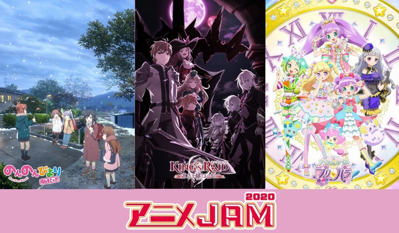 アニメjam 今年はオンラインで開催決定 のんのんびより キングスレイド のキャスト アーティストが勢揃い Anime Recorder