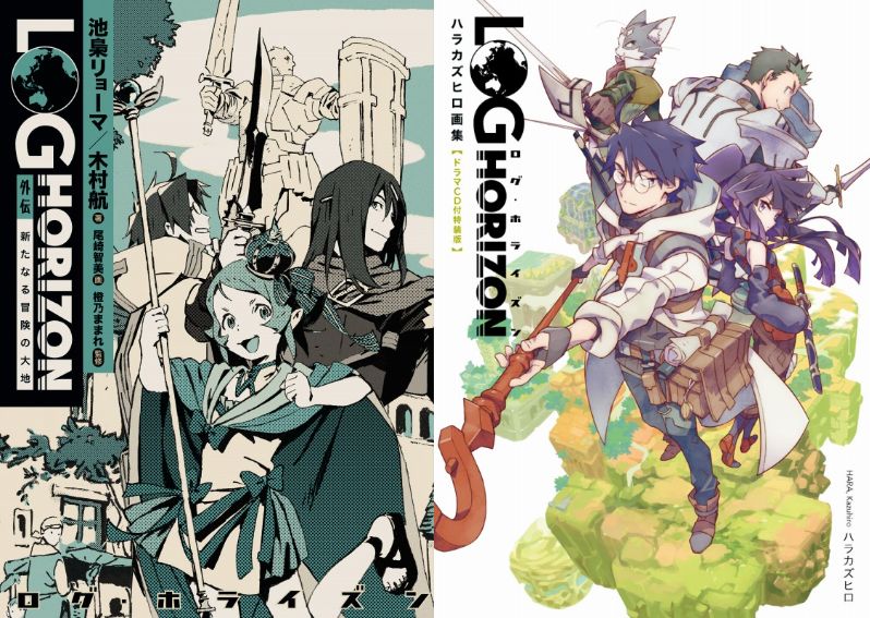 ログ ホライズン 新たなる冒険の大地 のノベライズが発売 ドラマcd付きのイラストブックも Anime Recorder