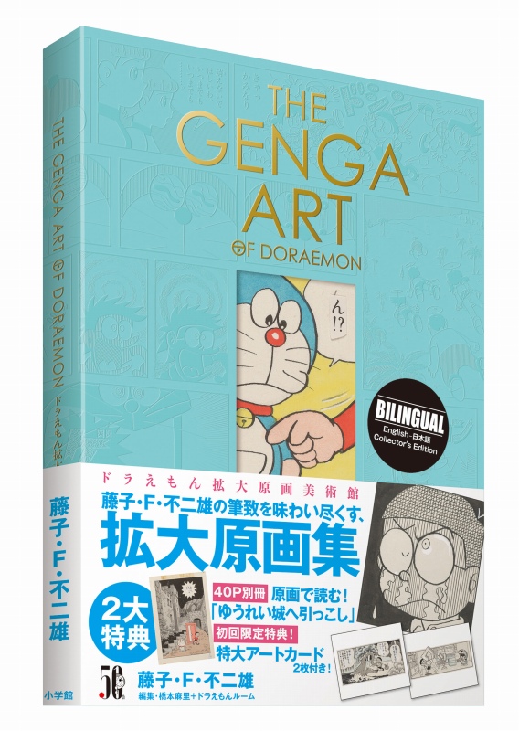 ドラえもん 史上初の本格美術画集が4月7日に発売 絵を鑑賞 する新たな ドラえもん 体験 Anime Recorder
