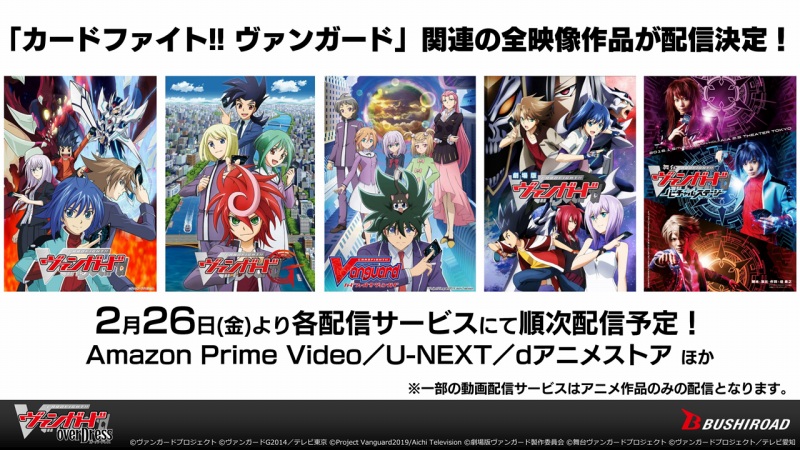 カードファイト ヴァンガード シリーズがアマプラ U Nextなどで配信決定 Anime Recorder