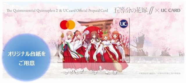 TVアニメ『五等分の花嫁∬』オリジナルプリペイドカードが期間限定で販売、券面は五姉妹の巫女姿をデザイン | Anime Recorder
