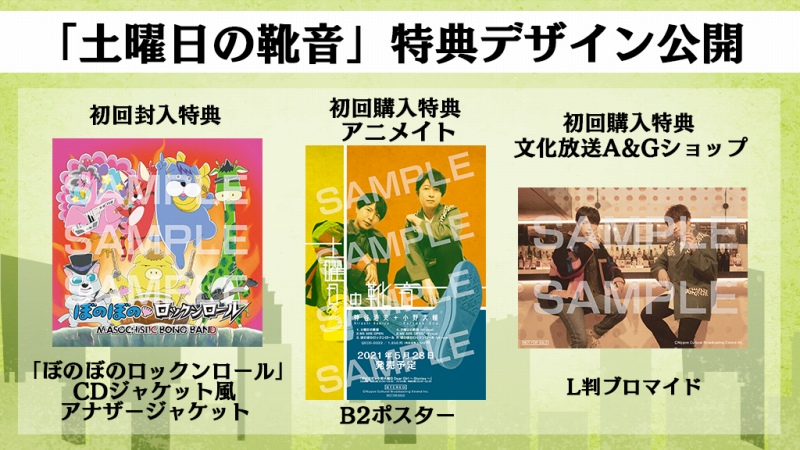 神谷浩史 小野大輔の Dgs 主題歌cd第13弾 土曜日の靴音 特典デザインが公開 Anime Recorder