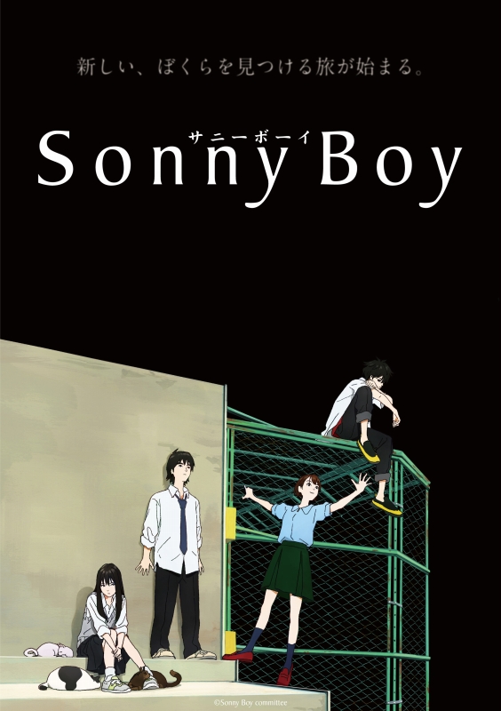 Sonny Boy 60秒のpv キービジュアルが公開 第1話 夏の果ての島 あらすじ 先行カットも到着 Anime Recorder