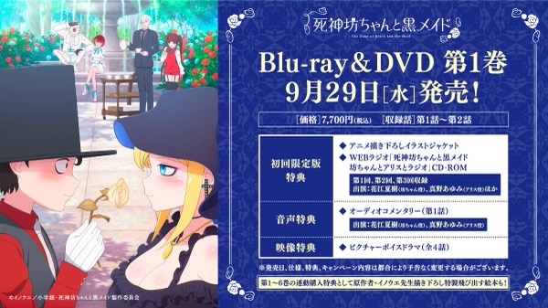 死神坊ちゃんと黒メイド』Blu-ray＆DVDが発売決定！ サウンドトラック 