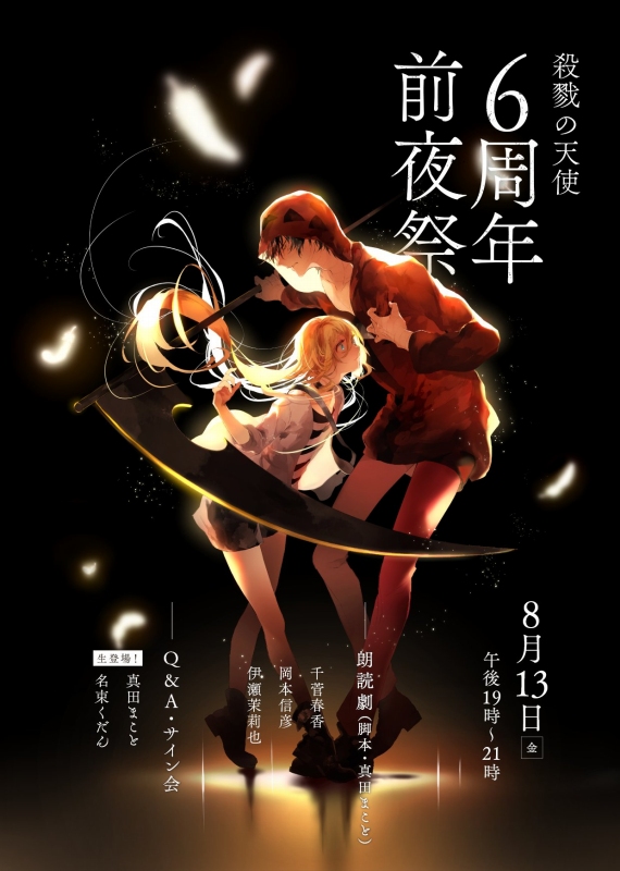 殺戮の天使 16巻セット - www.hermosa.co.jp