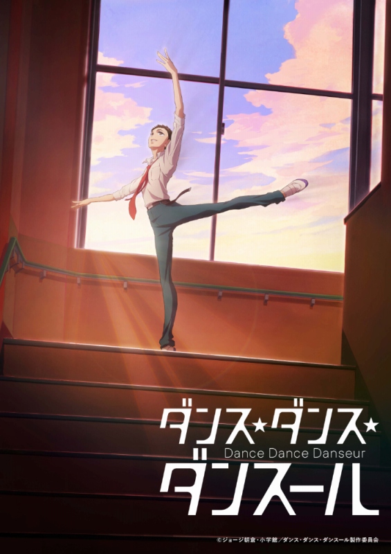 男子バレエ漫画 ダンス ダンス ダンスール Mappaによりtvアニメ化 監督は ゾンビランドサガ の境宗久 Anime Recorder