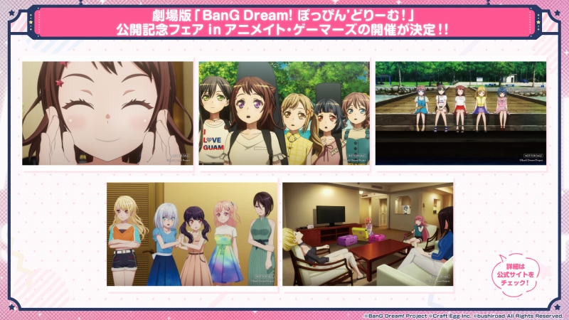 劇場版『BanG Dream! ぽっぴん'どりーむ!』1週目の入場者プレゼントは