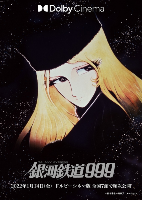 劇場版 銀河鉄道999 ドルビーシネマ版の公開記念イベントが開催決定 Anime Recorder