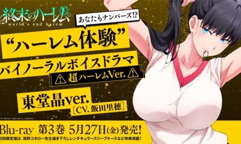 終末のハーレム』がバーチャルくじびきとなって登場！ セクシーな