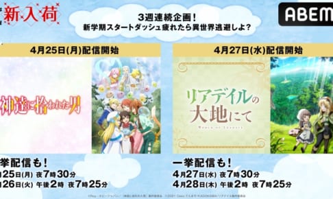 神達に拾われた男』Blu-ray全3巻が発売決定 | Anime Recorder