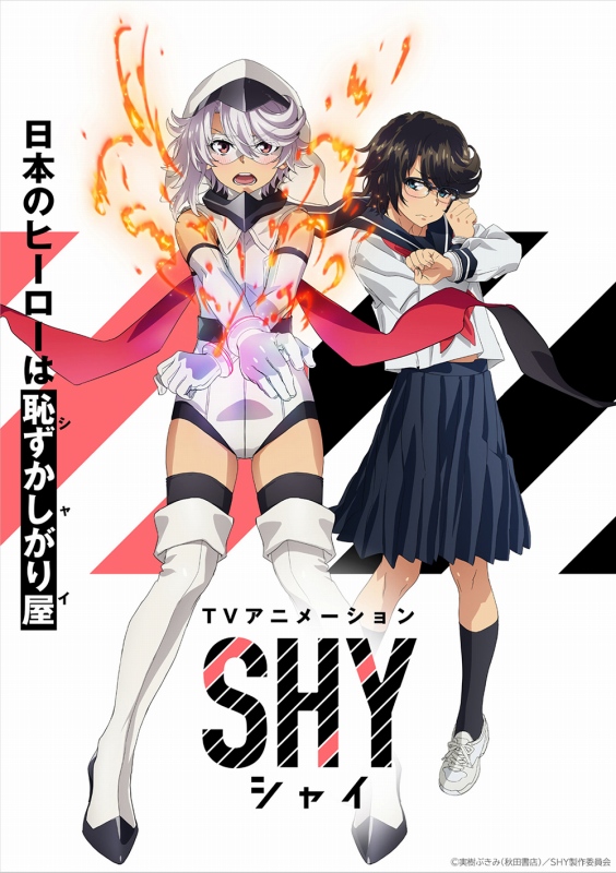 SHY シャイ 実樹ぶきみ 1〜4巻 全て初版 - 少年漫画