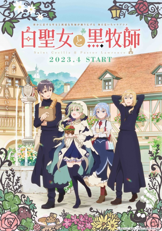 白聖女と黒牧師』キービジュアル・PV公開。アベル役に石谷春貴