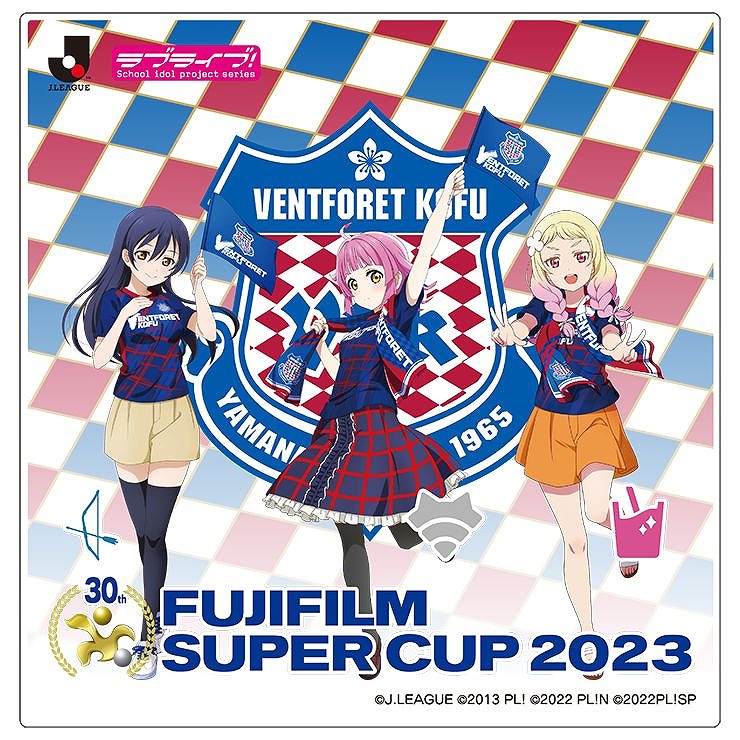 ラブライブ！』シリーズとJリーグがコラボ! 「FUJIFILM SUPER CUP2023