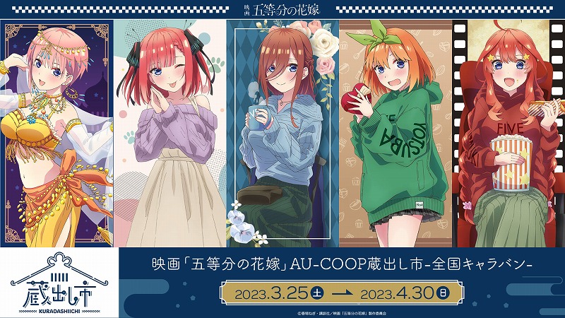 OUTLET SALE 五等分の花嫁×GIGO Happy Birthday アクリルスタンド 全種