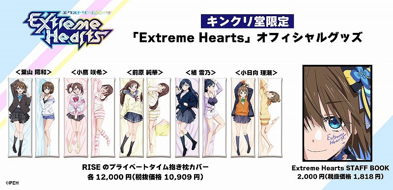 Extreme Hearts』スペシャルイベント「E×H×S」のオフィシャルグッズ ...