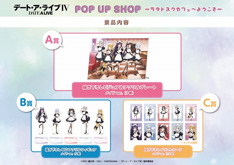 デート・ア・ライブIV POP UP SHOP ～ラタトスクカフェへようこそ～」6